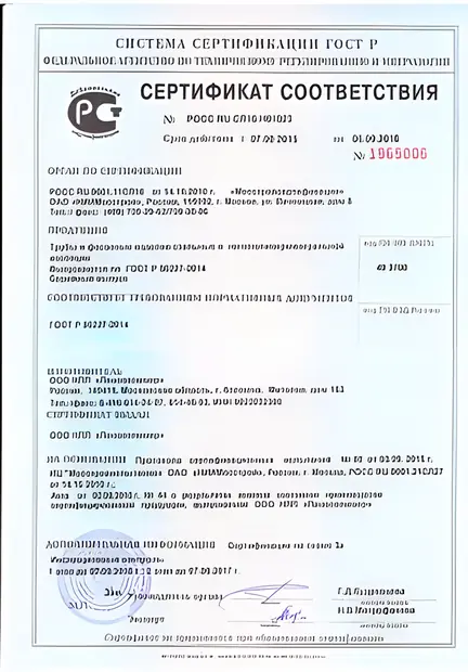 Сертификат соответствия системы ГОСТ Р